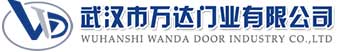 武汉市万达门业有限公司-电动卷帘门-工业门,水城快速卷帘门,水城堆积门