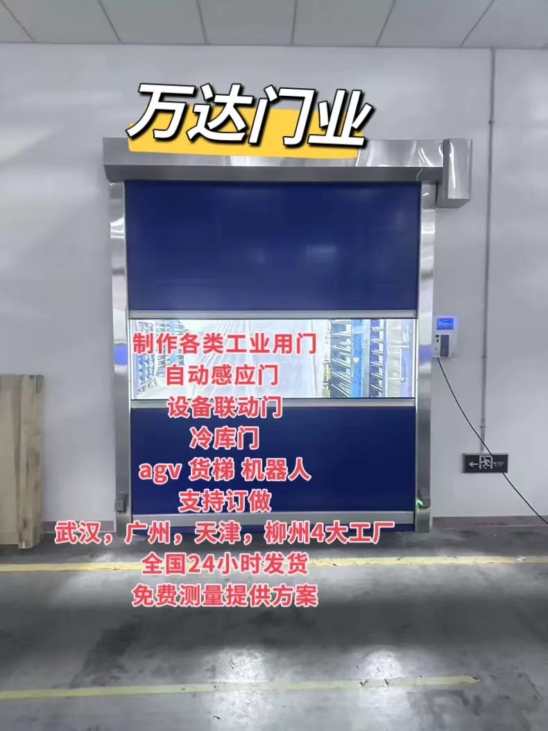 水城货梯联动PVC快速门